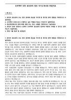 오비맥주 인턴 생산관리 양조 자기소개서와 면접자료-1