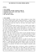 육군 예비부사관 자기소개서와 면접자료 (합격자)-1