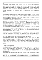 육군 예비부사관 자기소개서와 면접자료 (합격자)-4