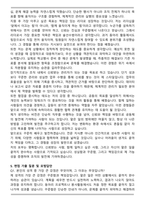 육군 예비부사관 자기소개서와 면접자료 (합격자)-5