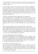 육군 예비부사관 자기소개서와 면접자료 (합격자)-6