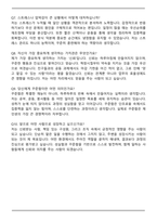 육군 예비부사관 자기소개서와 면접자료 (합격자)-7