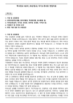 학사장교 ROTC [육군장교] 자기소개서와 면접자료-1