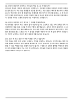 학사장교 ROTC [육군장교] 자기소개서와 면접자료-7