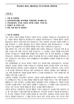 학사장교 ROTC [해군장교] 자기소개서와 면접자료-1