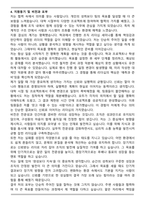 학사장교 ROTC [해군장교] 자기소개서와 면접자료-5
