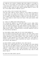 학사장교 ROTC [해군장교] 자기소개서와 면접자료-7