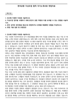 한국공항 지상조업 합격 자기소개서와 면접자료-1
