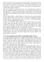 한국공항 지상조업 합격 자기소개서와 면접자료-3