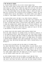 한국공항 지상조업 합격 자기소개서와 면접자료-5