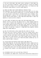 한국공항 지상조업 합격 자기소개서와 면접자료-6