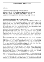 한국타이어 생산직 합격 자기소개서-1