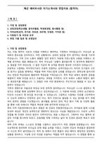 해군 예비부사관 자기소개서와 면접자료 (합격자)-1