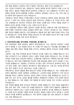 해군 예비부사관 자기소개서와 면접자료 (합격자)-2