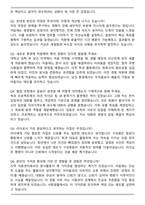 해군 예비부사관 자기소개서와 면접자료 (합격자)-6