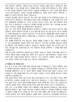 해군 예비장교 자기소개서와 면접자료 (합격자)-4