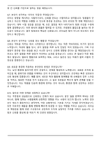 해군 예비장교 자기소개서와 면접자료 (합격자)-7