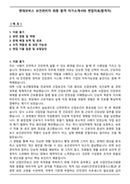 현대모비스 보건관리자 최종 합격 자기소개서와 면접자료(합격자)-1