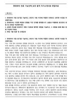 현대위아 전문 기능인력_보전 합격 자기소개서와 면접자료-1