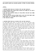 2025 삼성전자 DX부문 3급 신입사원 DA사업부_기구개발 자기소개서와 면접자료-1