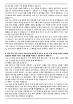 2025 삼성전자 DX부문 3급 신입사원 DA사업부_기구개발 자기소개서와 면접자료-4