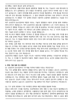 2025 삼성전자 DX부문 3급 신입사원 DA사업부_기구개발 자기소개서와 면접자료-5