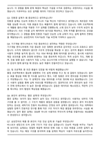 2025 삼성전자 DX부문 3급 신입사원 DA사업부_기구개발 자기소개서와 면접자료-6