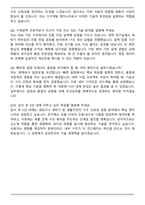 2025 삼성전자 DX부문 3급 신입사원 DA사업부_기구개발 자기소개서와 면접자료-7