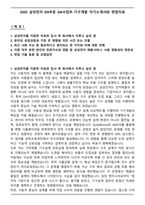 2025 삼성전자 DX부문 DA사업부-기구개발 자기소개서와 면접자료-1