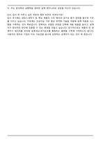 2025 삼성전자 DX부문 DA사업부-기구개발 자기소개서와 면접자료-8