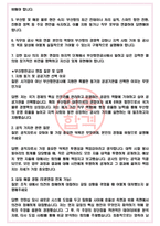 부산항만공사 면접기출(최신)+꿀팁[최종합격!] +1000대기업 1차 직무면접 + 2차 임원면접 최종합격자 답안-4