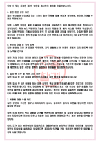 부산항만공사 면접기출(최신)+꿀팁[최종합격!] +1000대기업 1차 직무면접 + 2차 임원면접 최종합격자 답안-5