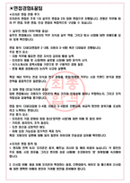 오리온 면접기출(최신)+꿀팁[최종합격!] +1000대기업 1차 직무면접 + 2차 임원면접 최종합격자 답안-3