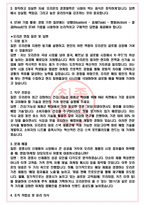오리온 면접기출(최신)+꿀팁[최종합격!] +1000대기업 1차 직무면접 + 2차 임원면접 최종합격자 답안-4