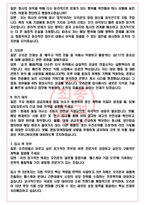 오리온 면접기출(최신)+꿀팁[최종합격!] +1000대기업 1차 직무면접 + 2차 임원면접 최종합격자 답안-5