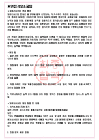 계룡건설산업 면접기출(최신)+꿀팁[최종합격!] +1000대기업 1차 직무면접 + 2차 임원면접 최종합격자 답안-3