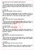 계룡건설산업 면접기출(최신)+꿀팁[최종합격!] +1000대기업 1차 직무면접 + 2차 임원면접 최종합격자 답안-4