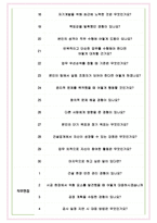 계룡건설산업 면접기출(최신)+꿀팁[최종합격!] +1000대기업 1차 직무면접 + 2차 임원면접 최종합격자 답안-6