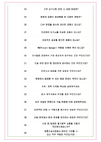 계룡건설산업 면접기출(최신)+꿀팁[최종합격!] +1000대기업 1차 직무면접 + 2차 임원면접 최종합격자 답안-8