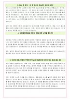 계룡건설산업 면접기출(최신)+꿀팁[최종합격!] +1000대기업 1차 직무면접 + 2차 임원면접 최종합격자 답안-13