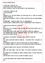현대그린푸드 면접기출(최신)+꿀팁[최종합격!] +1000대기업 1차 직무면접 + 2차 임원면접 최종합격자 답안-4