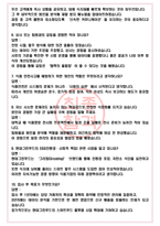 현대그린푸드 면접기출(최신)+꿀팁[최종합격!] +1000대기업 1차 직무면접 + 2차 임원면접 최종합격자 답안-5