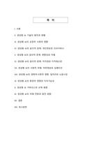 생성형 AI 기술의 사회적 영향과 윤리 문제-2
