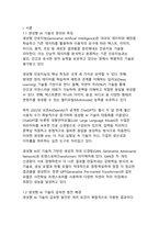 생성형 AI 기술의 사회적 영향과 윤리 문제-3