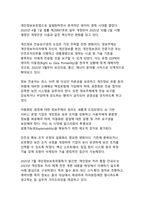 디지털 시대, 개인정보 보호와 데이터 거버넌스의 미래 - AI와 블록체인이 여는 신뢰의 패러다임-4