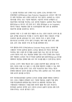 디지털 시대, 개인정보 보호와 데이터 거버넌스의 미래 - AI와 블록체인이 여는 신뢰의 패러다임-5
