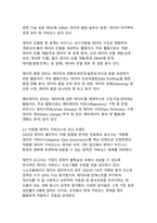 디지털 시대, 개인정보 보호와 데이터 거버넌스의 미래 - AI와 블록체인이 여는 신뢰의 패러다임-9