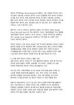 디지털 시대, 개인정보 보호와 데이터 거버넌스의 미래 - AI와 블록체인이 여는 신뢰의 패러다임-10