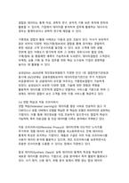 디지털 시대, 개인정보 보호와 데이터 거버넌스의 미래 - AI와 블록체인이 여는 신뢰의 패러다임-16