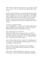 디지털 시대, 개인정보 보호와 데이터 거버넌스의 미래 - AI와 블록체인이 여는 신뢰의 패러다임-20